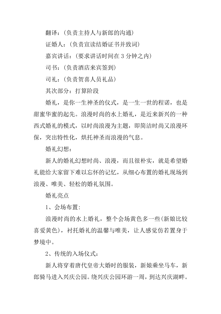 唯美的婚礼策划方案设计汇编.docx_第2页