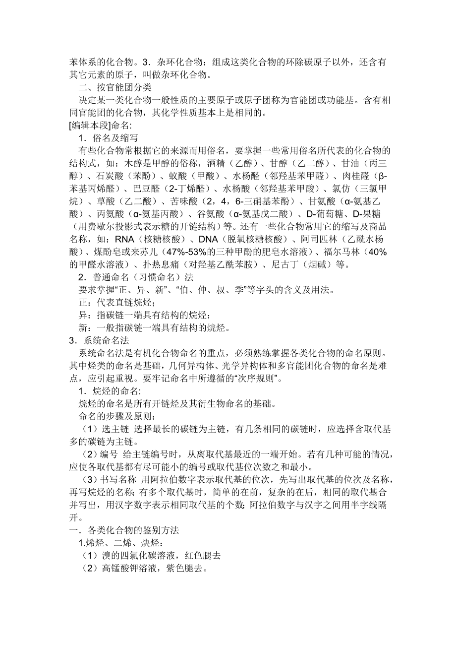 必修2知识点小结.doc_第2页