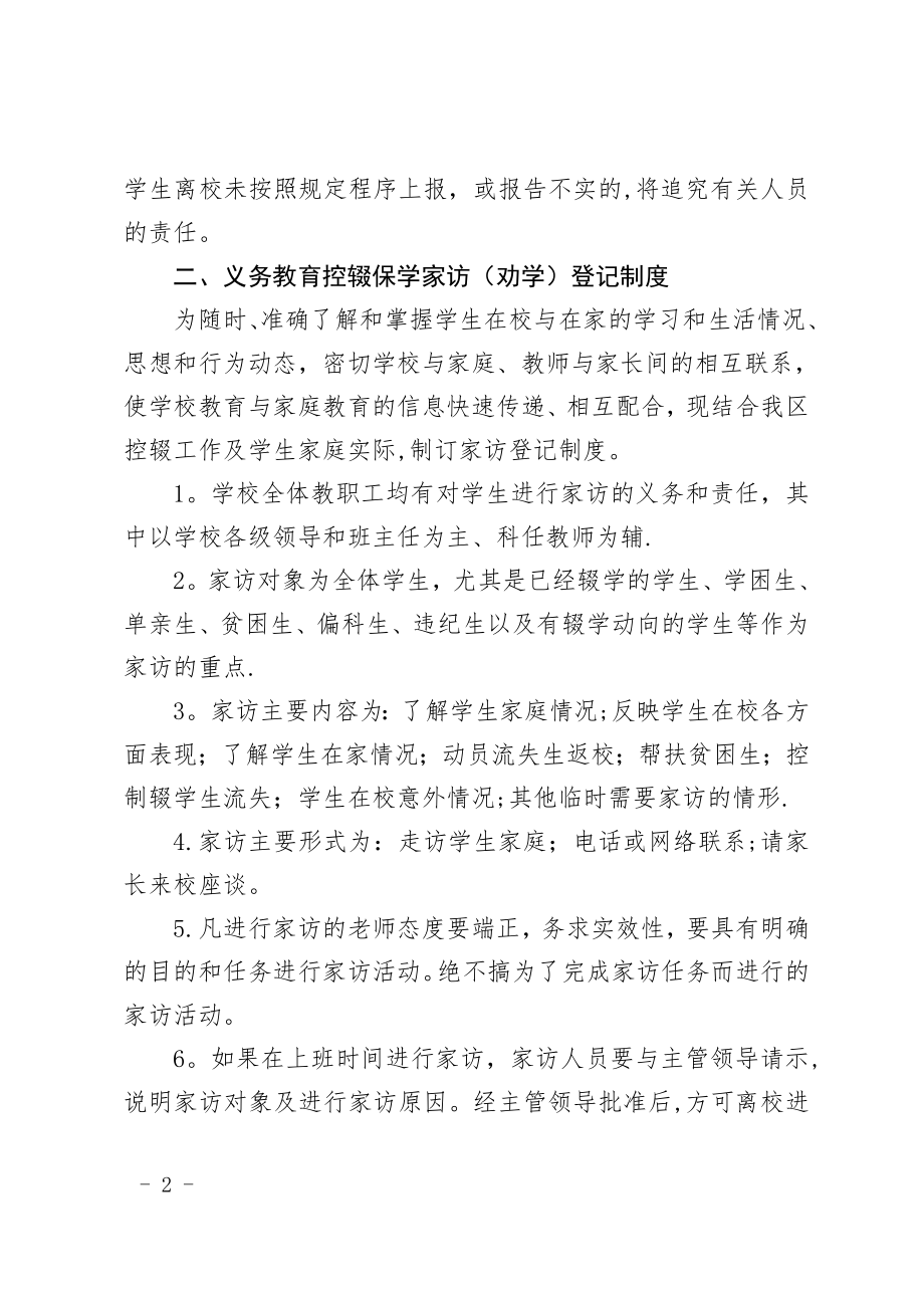 义务教育控辍保学各项制度.doc_第2页