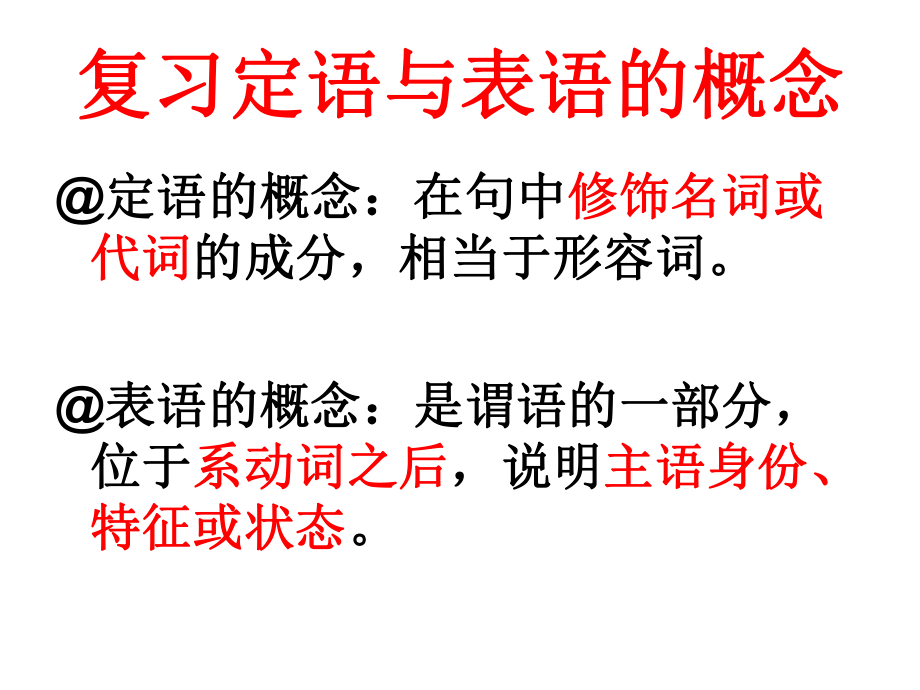 Grammar之过去分词作定语表语和宾补及状语.ppt_第2页