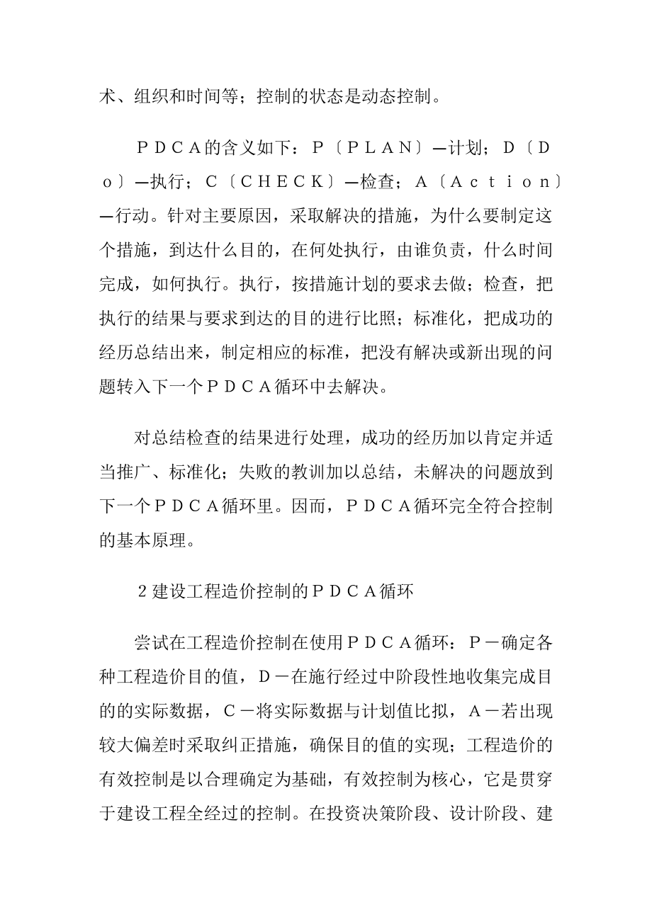 建筑工程造价控制.docx_第2页