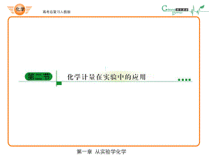 《121物质的量、气体摩尔体积》课件.ppt