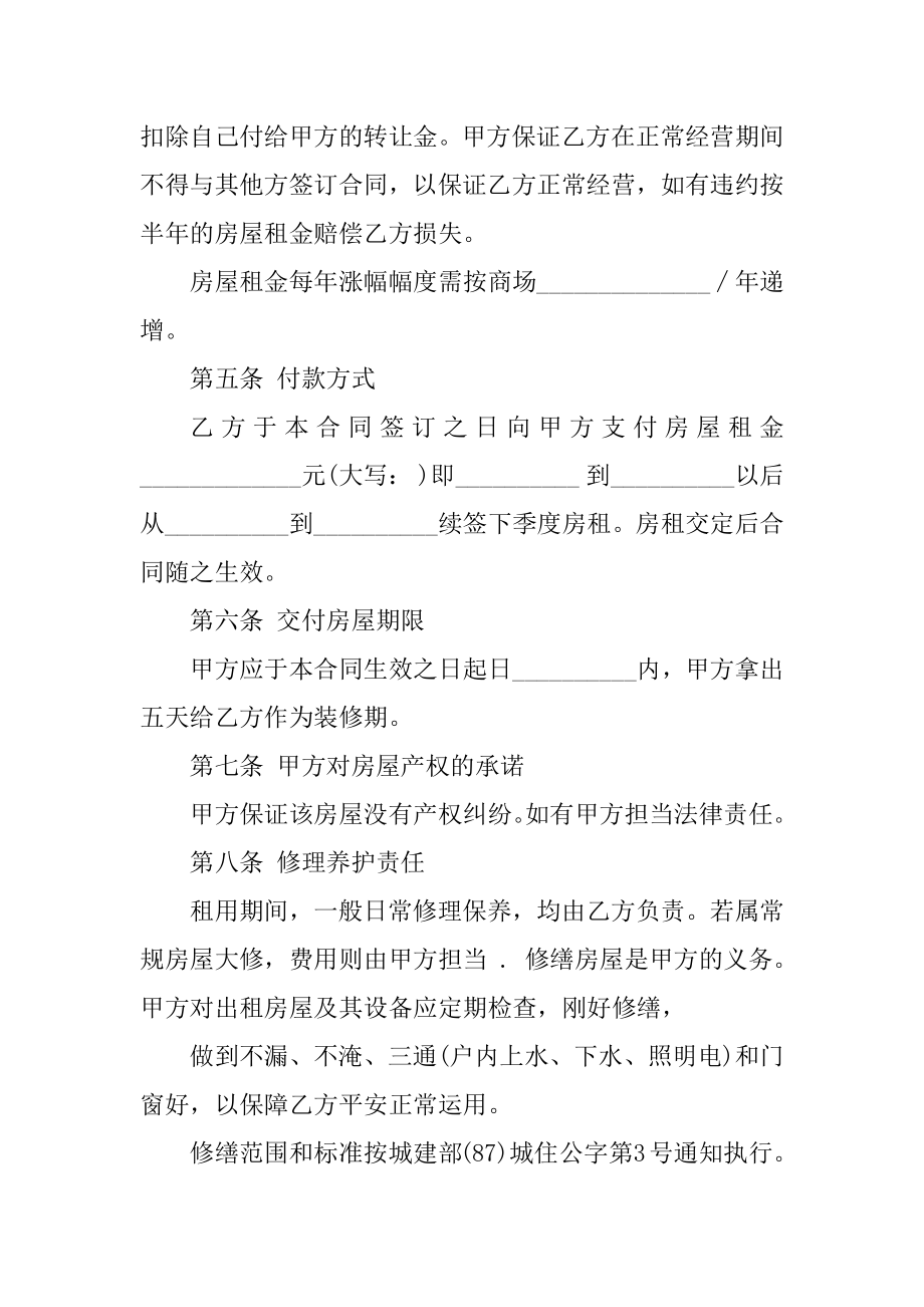 商品房房屋租赁合同范本优质.docx_第2页