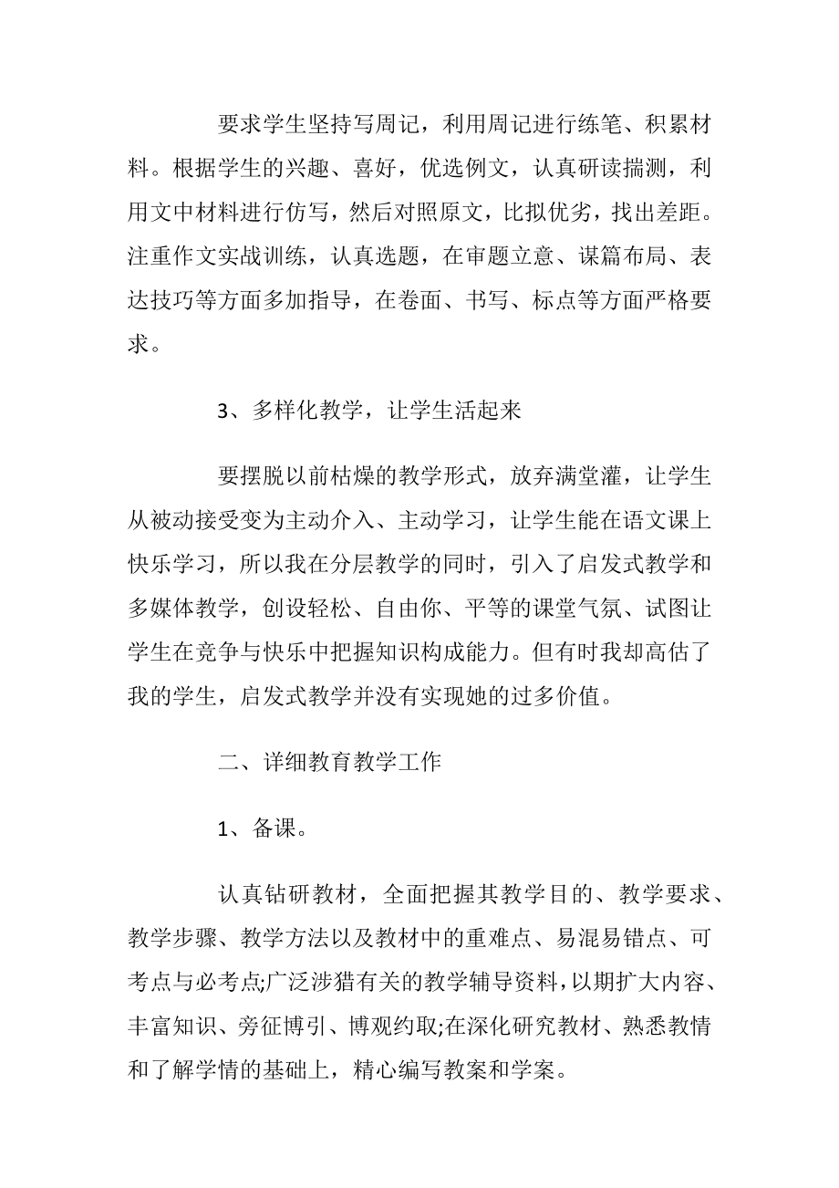 高一语文老师2022工作计划范本.docx_第2页