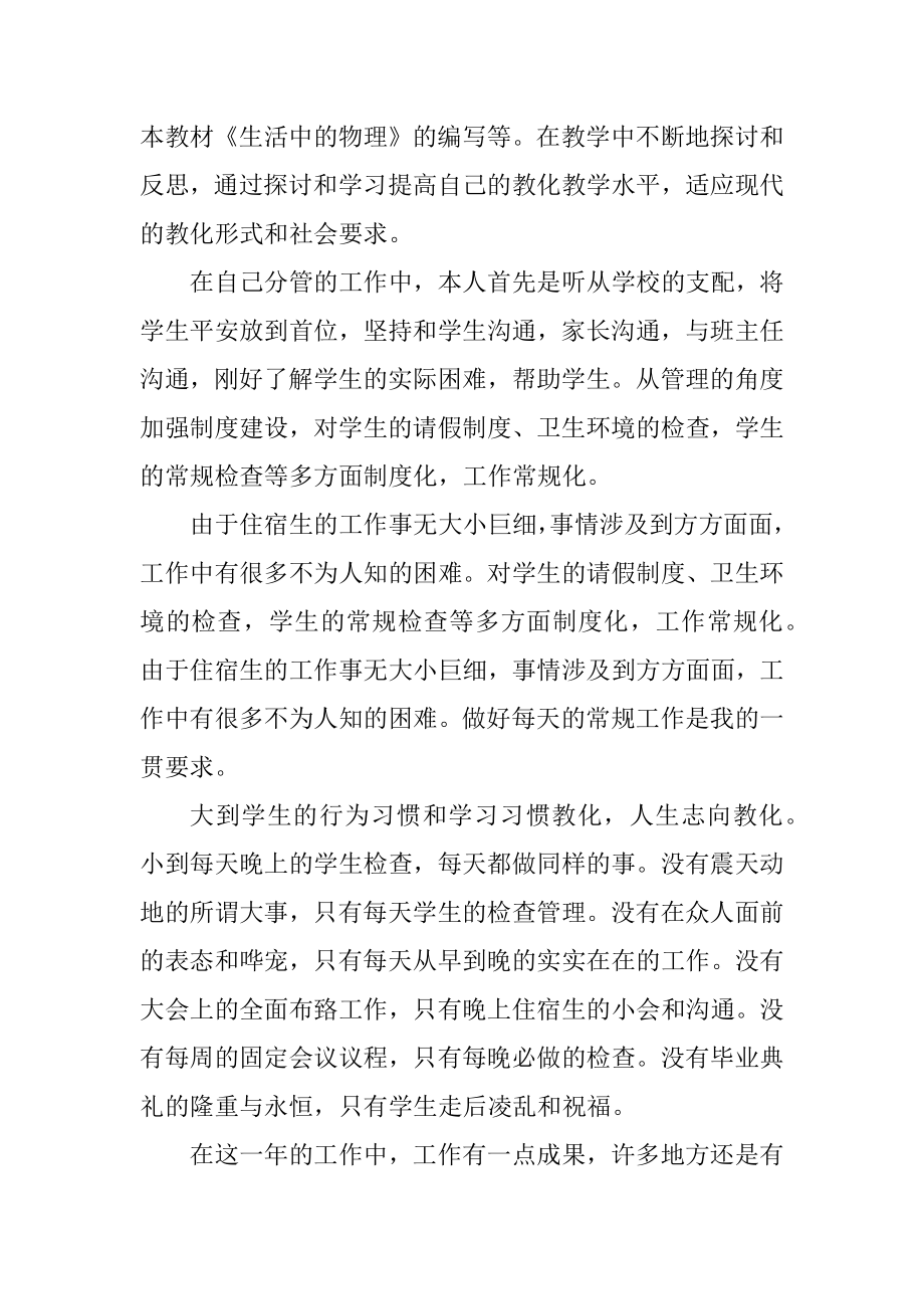 小学教师个人进修总结汇编.docx_第2页