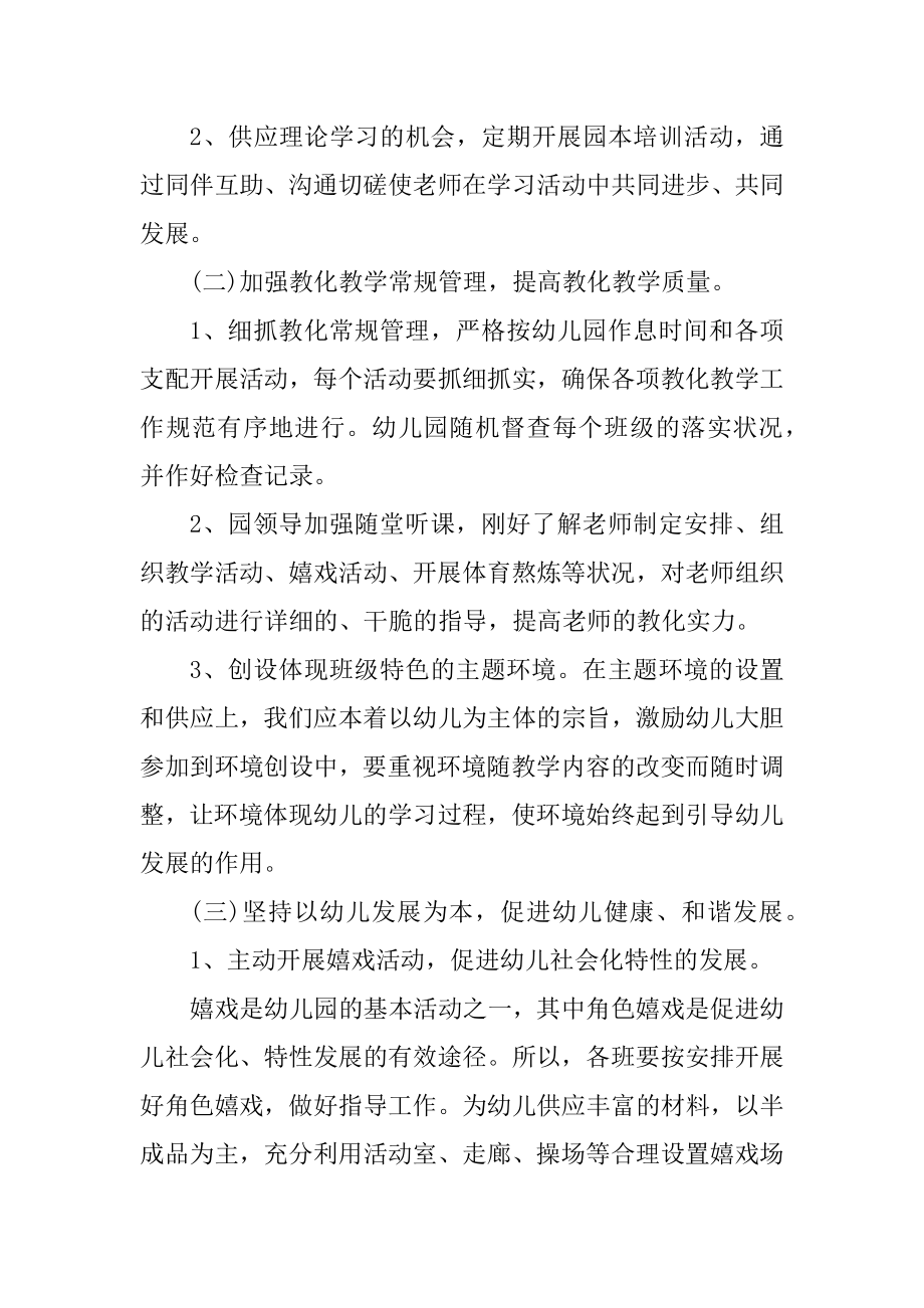 幼儿园专题教研计划表通用10篇范本.docx_第2页