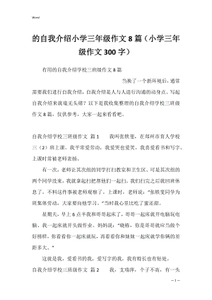 的自我介绍小学三年级作文8篇（小学三年级作文300字）.docx