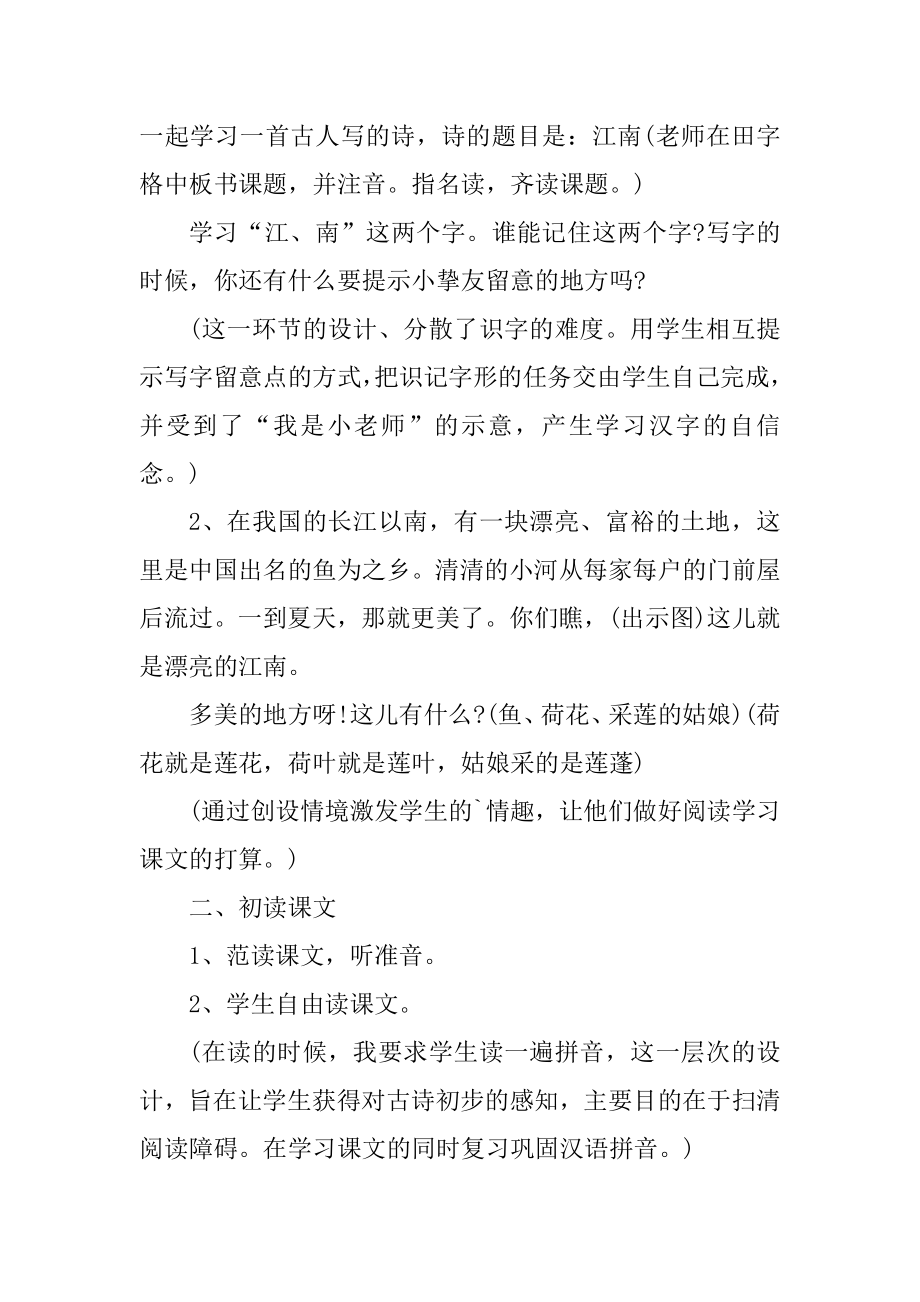 小学一年级上册语文课文教案汇总.docx_第2页