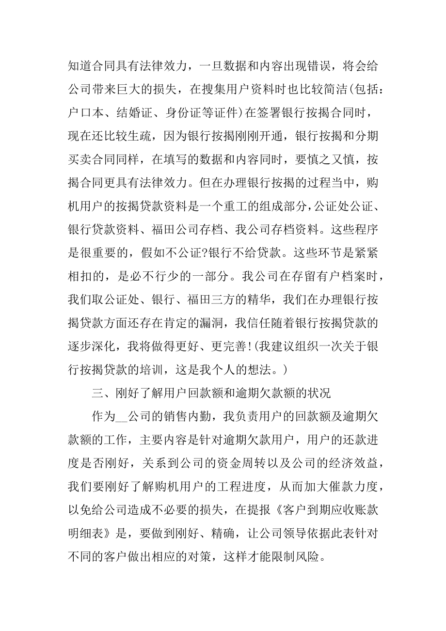 房地产职工个人述职报告五篇汇总.docx_第2页