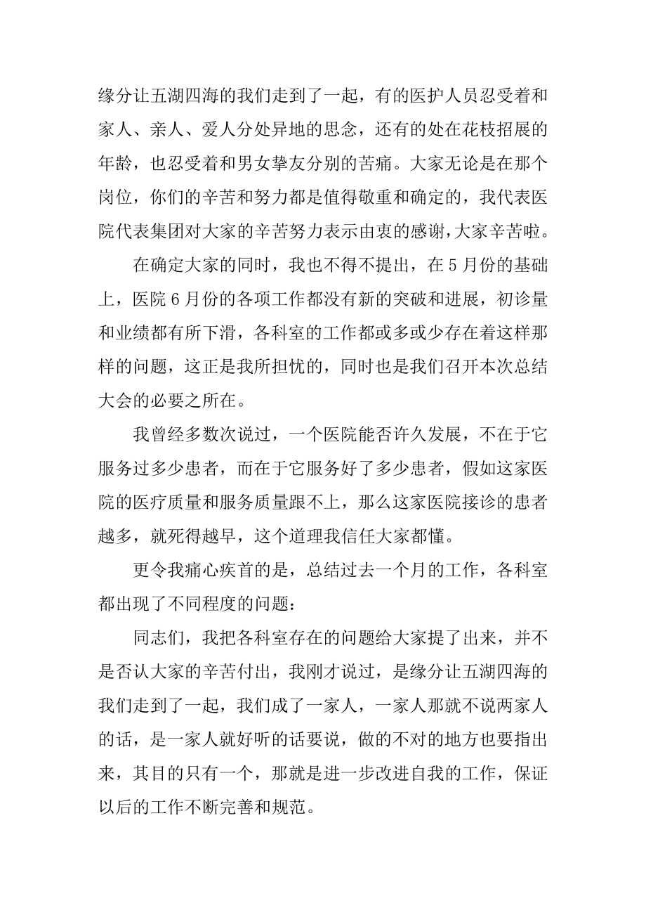 民办医院的优秀工作总结精编.docx_第2页