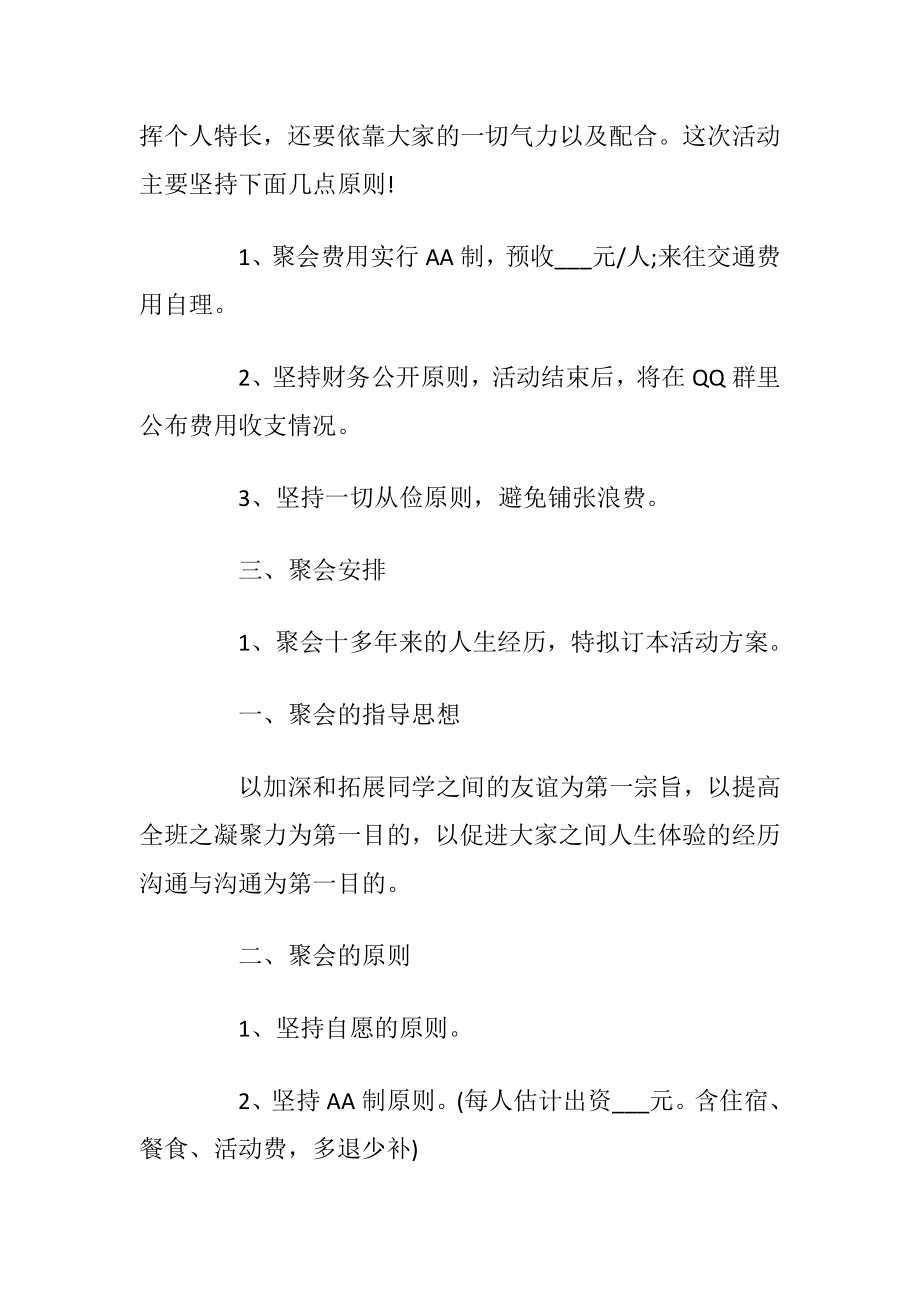 二十周年同学聚会方案范文五篇_1.docx_第2页