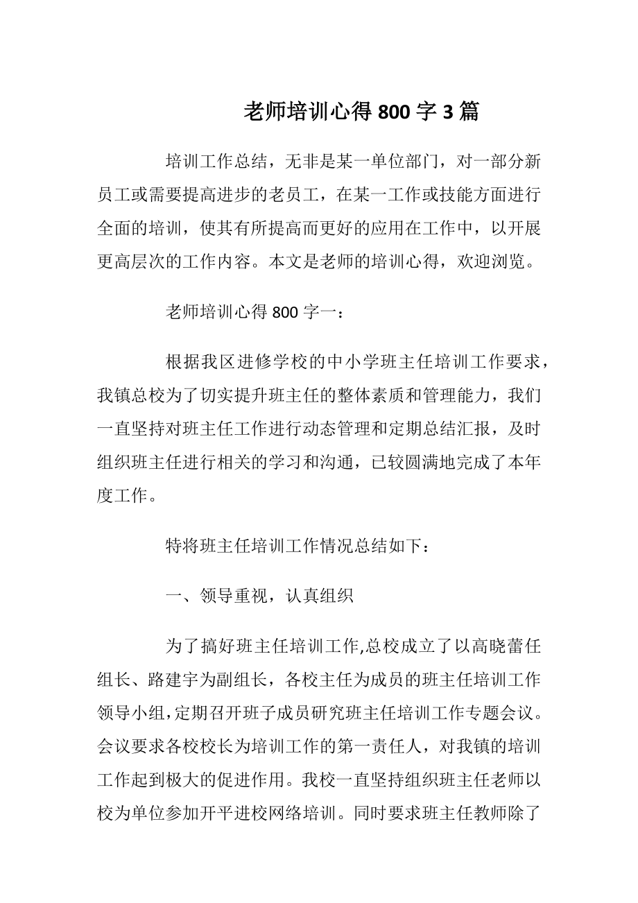 老师培训心得800字3篇.docx_第1页