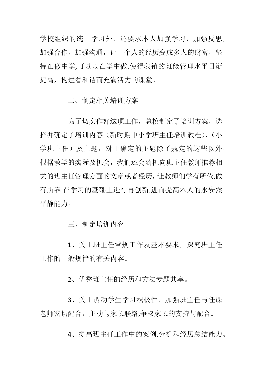 老师培训心得800字3篇.docx_第2页