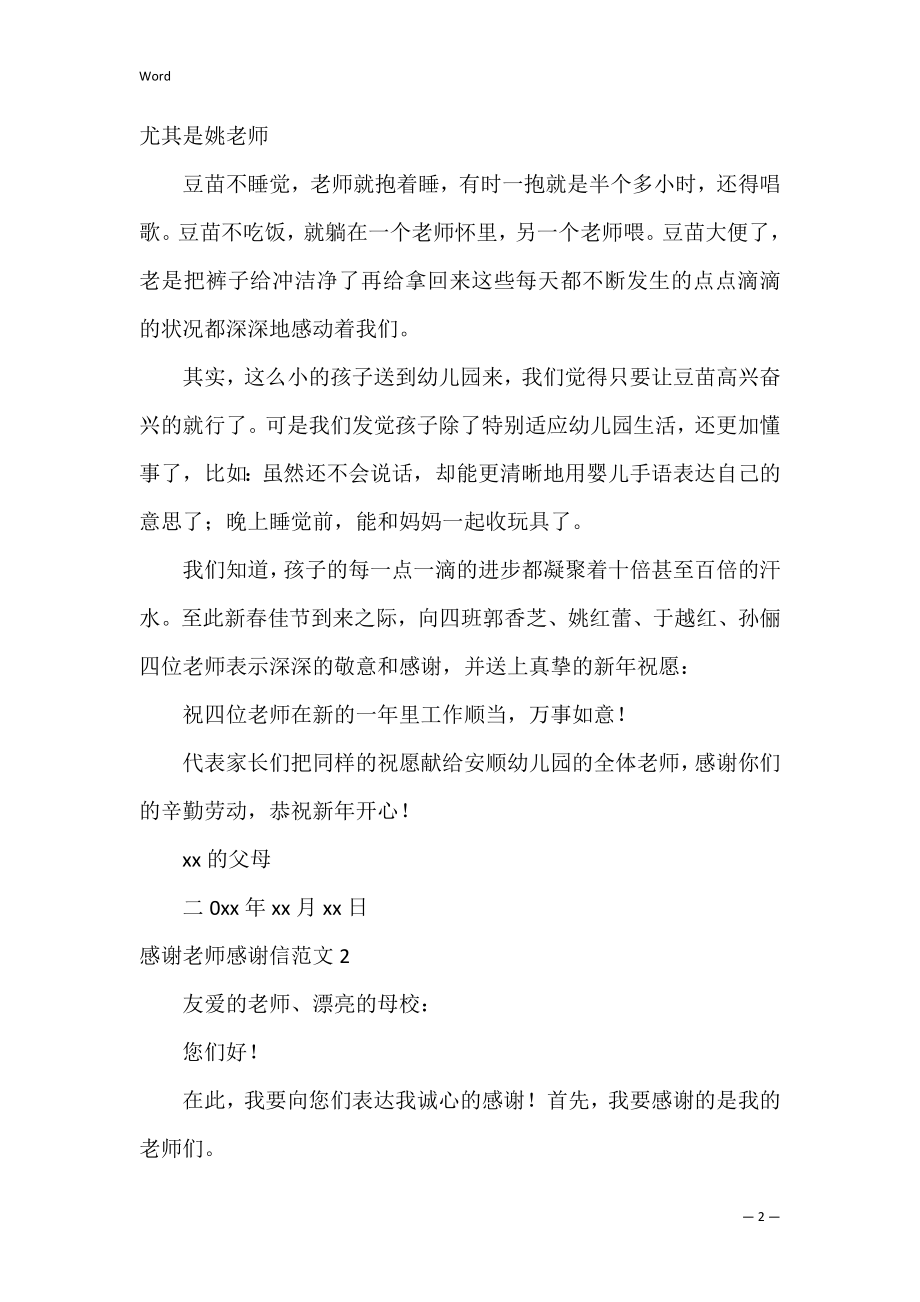 感谢老师感谢信范文4篇(关于感谢老师的感谢信).docx_第2页