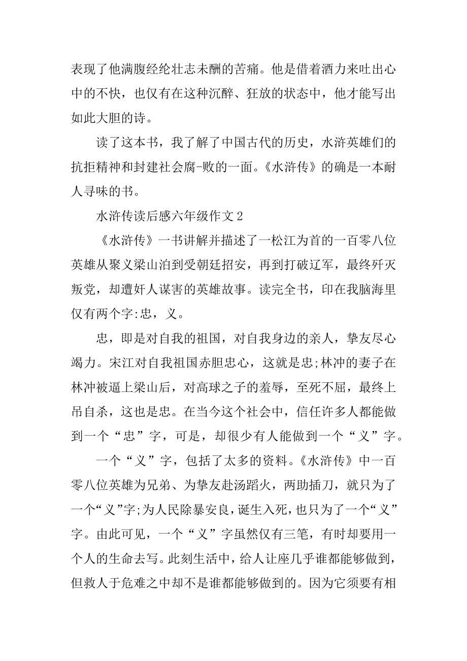 水浒传读后感六年级作文优质.docx_第2页