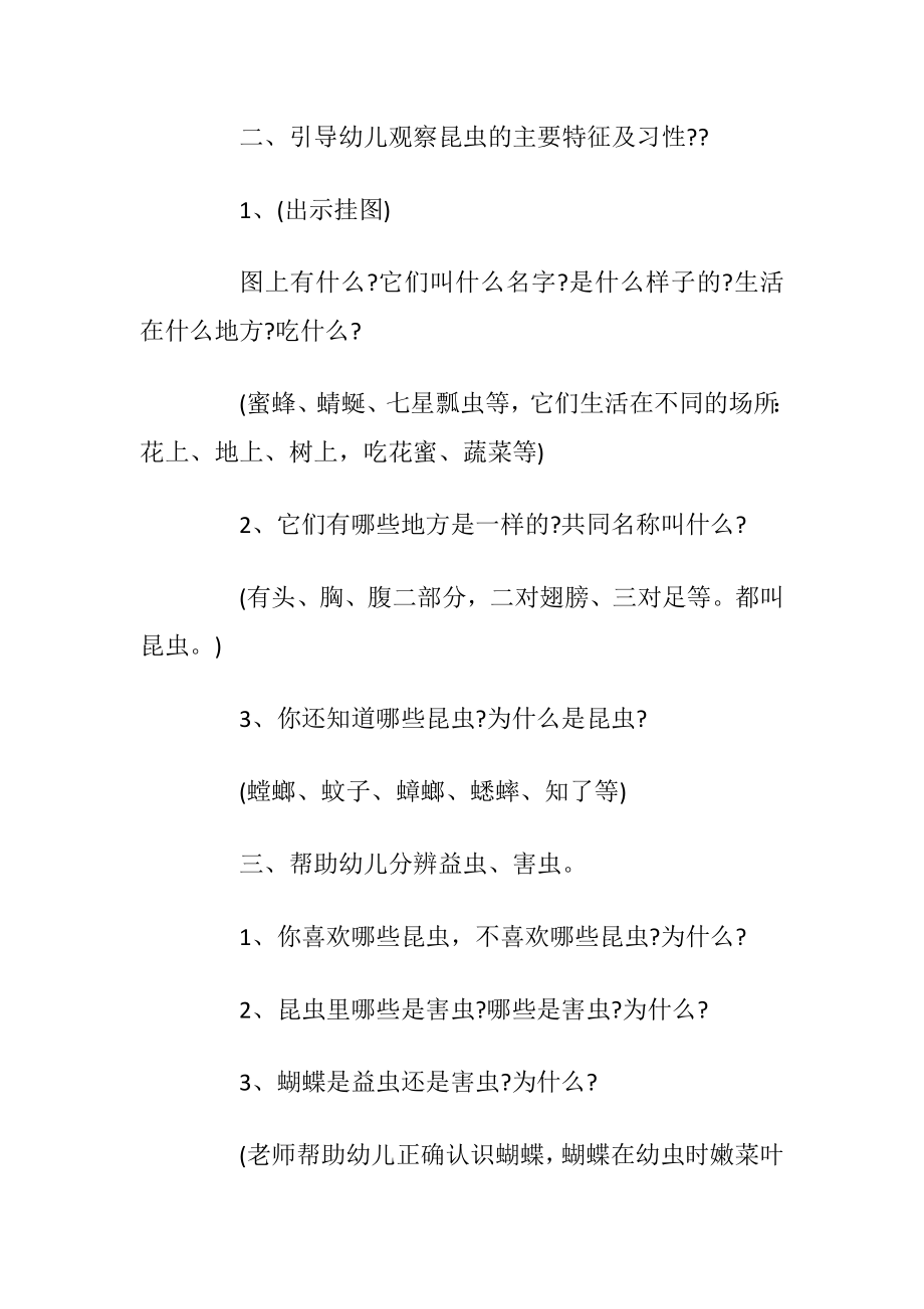 大班科学领域教育方案施行方案参考_1.docx_第2页