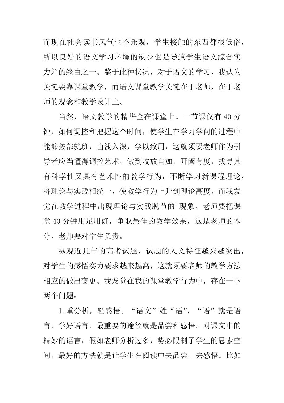 数学教师期末反思总结优质.docx_第2页