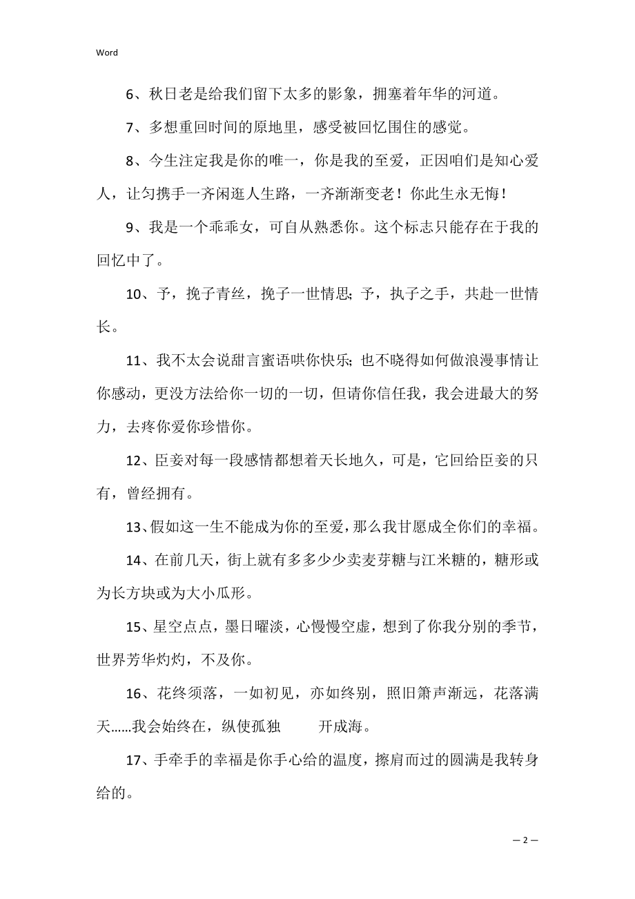 2022年简短的青春唯美句子集合49句（致青春句子简短的）.docx_第2页