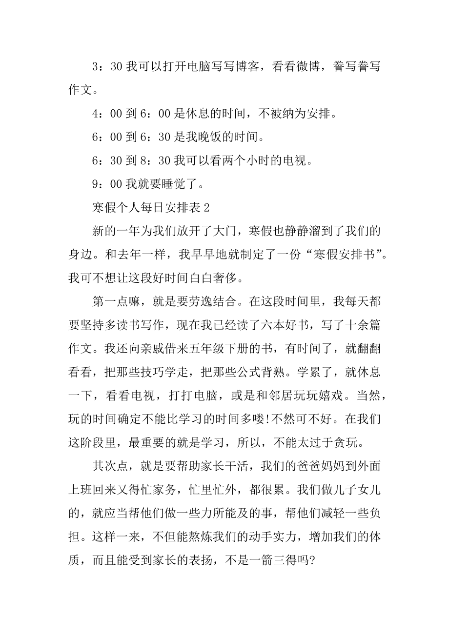 寒假个人每日计划表10篇汇编.docx_第2页