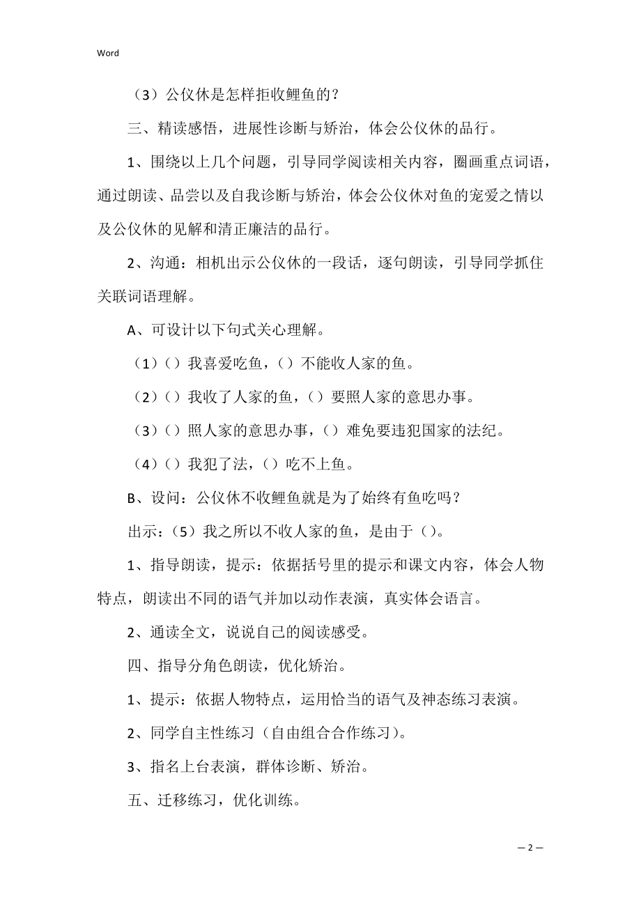 公仪休拒收礼物教案范文合集4篇.docx_第2页