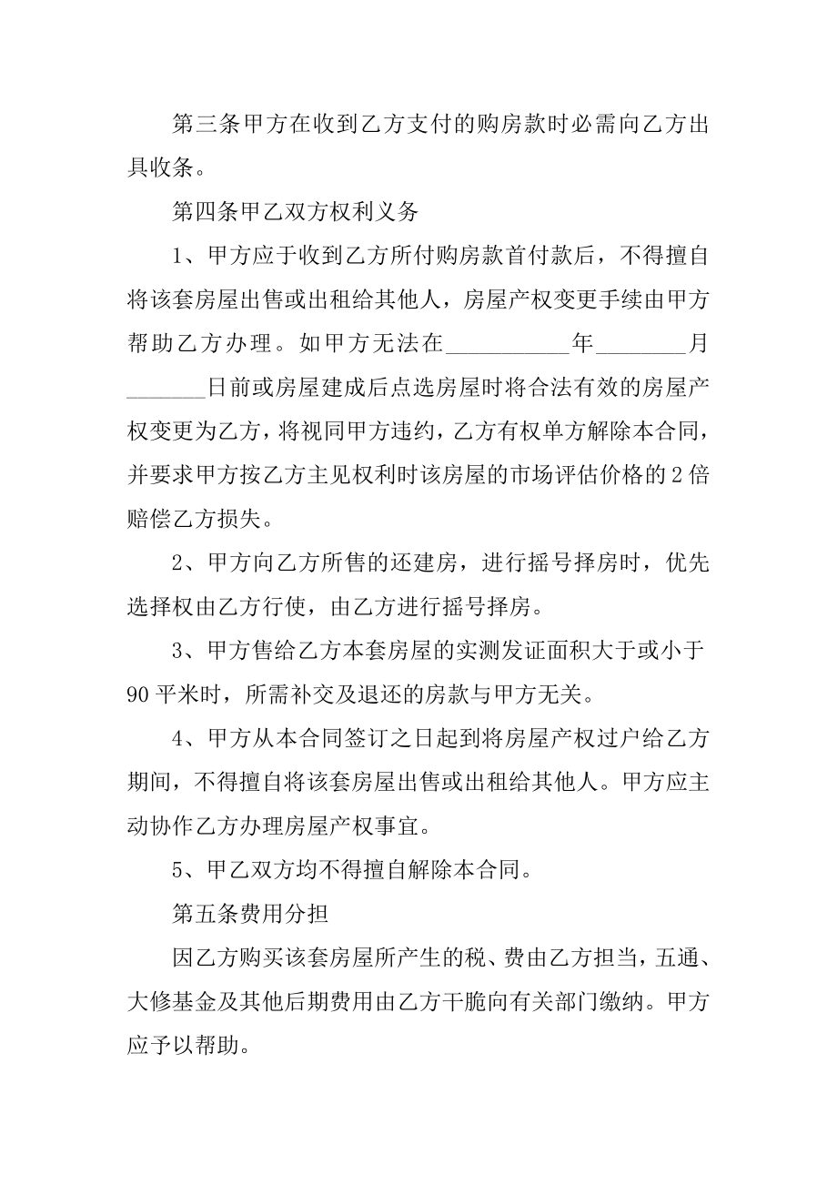 小区商品房买卖合同电子样本五篇例文.docx_第2页