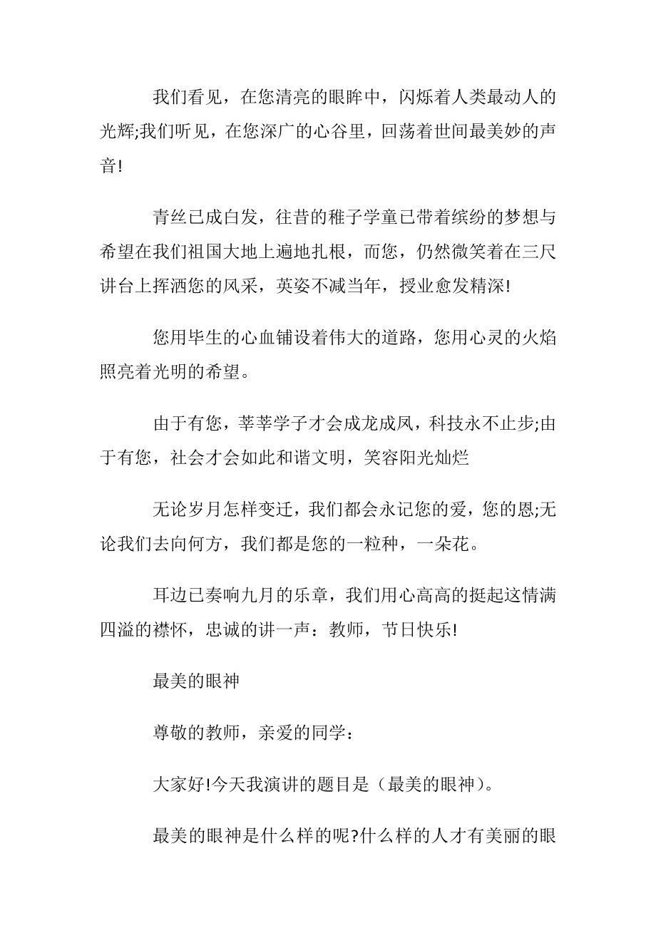 我的教师即兴演讲稿.docx_第2页