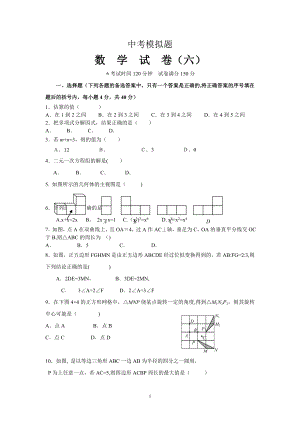 中考数学经典模拟试题及答案.doc