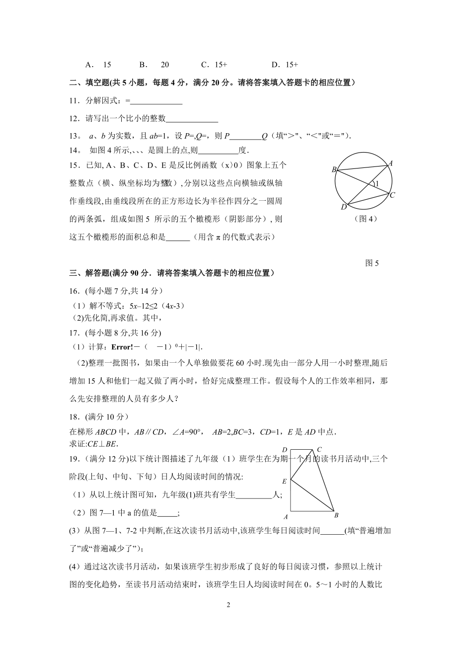 中考数学经典模拟试题及答案.doc_第2页