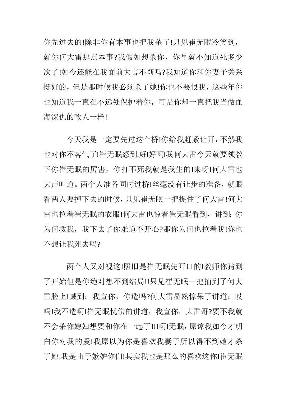 笑死人的高考零分作文：山羊过独木桥2篇.docx_第2页