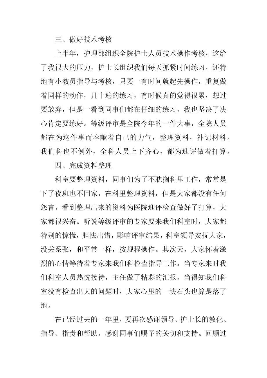 妇产科医生工作总结通用10篇范本.docx_第2页