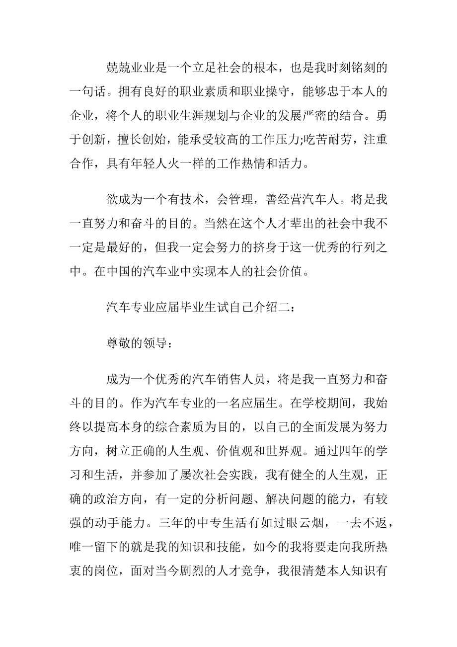 汽车专业应届毕业生试自我介绍.docx_第2页