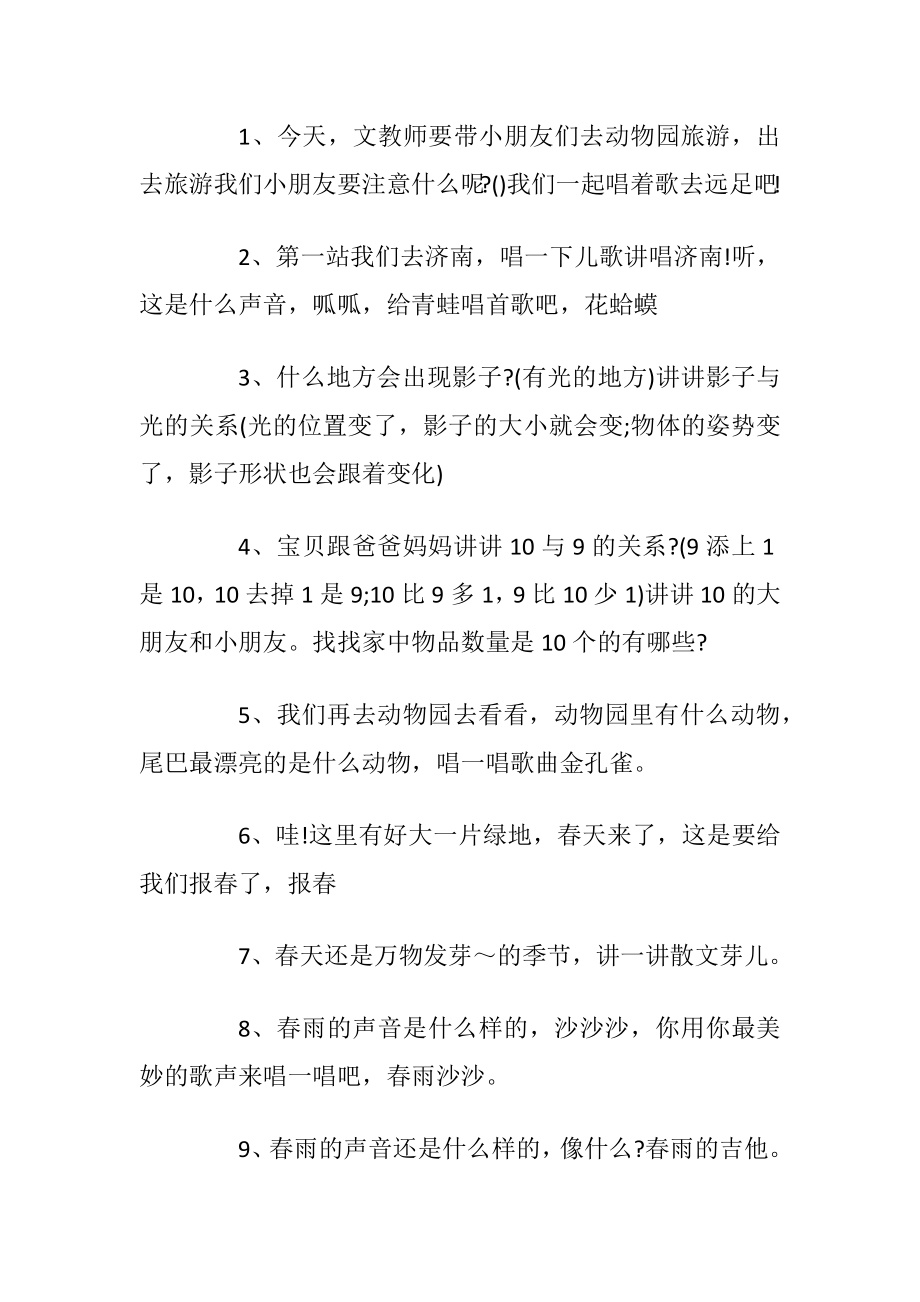 中班半日开放活动流程方案.docx_第2页