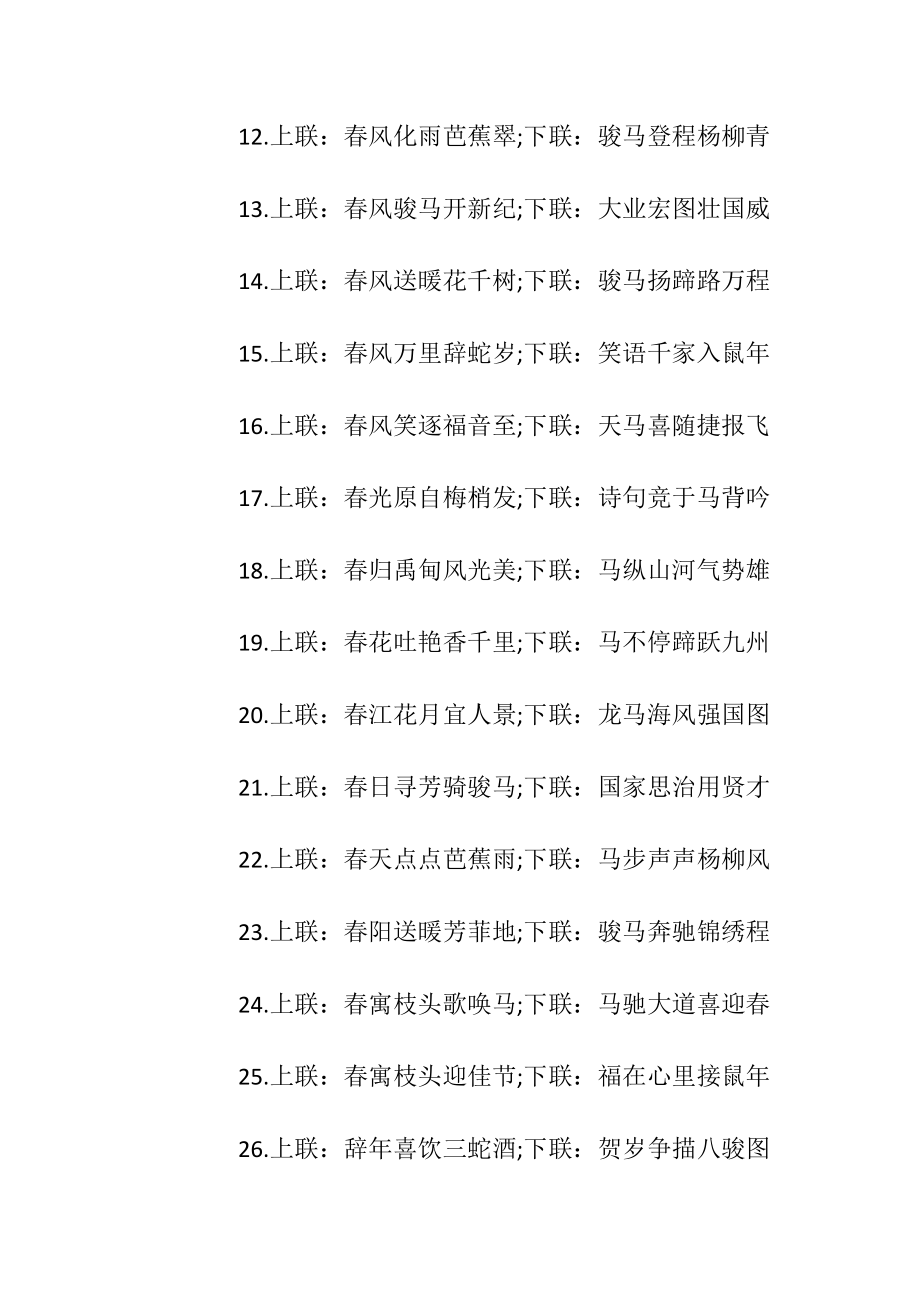 2021迎新年牛年经典春联七字八十条.docx_第2页