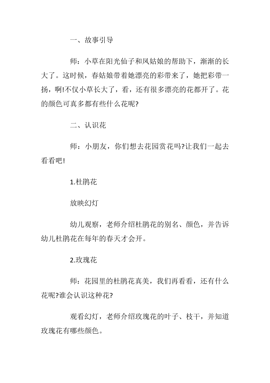 2020精编幼儿园中班音乐教学方案合集.docx_第2页