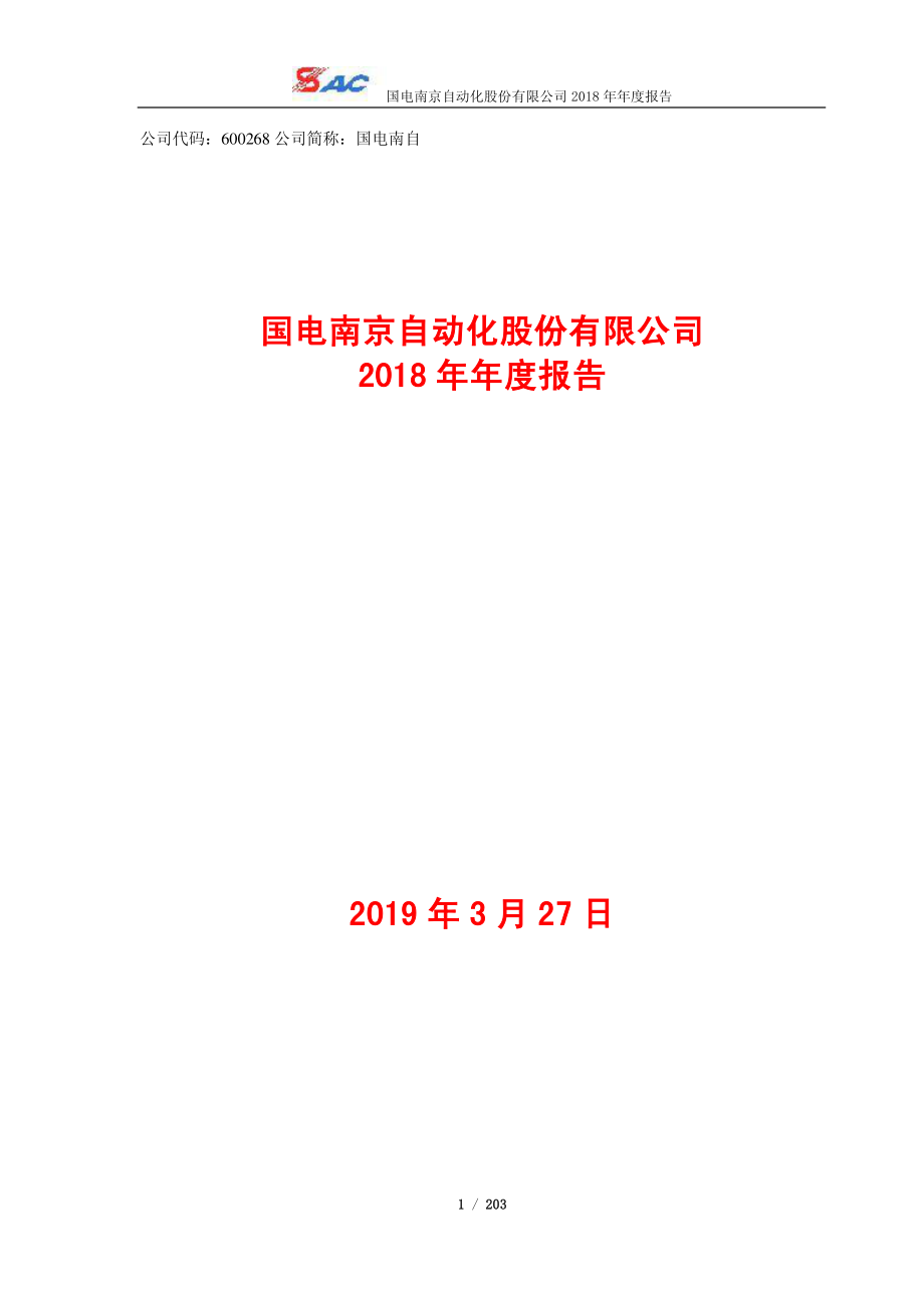 国电南自：2018年年度报告.PDF_第1页