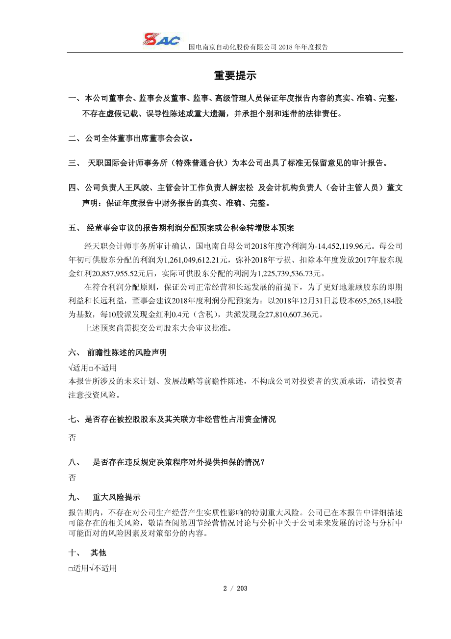 国电南自：2018年年度报告.PDF_第2页