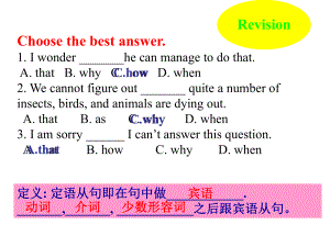 高中宾语从句公开课课件ppt.ppt