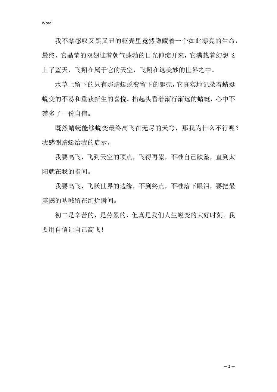 我上初二了（初二上册我在什么中成长作文）.docx_第2页