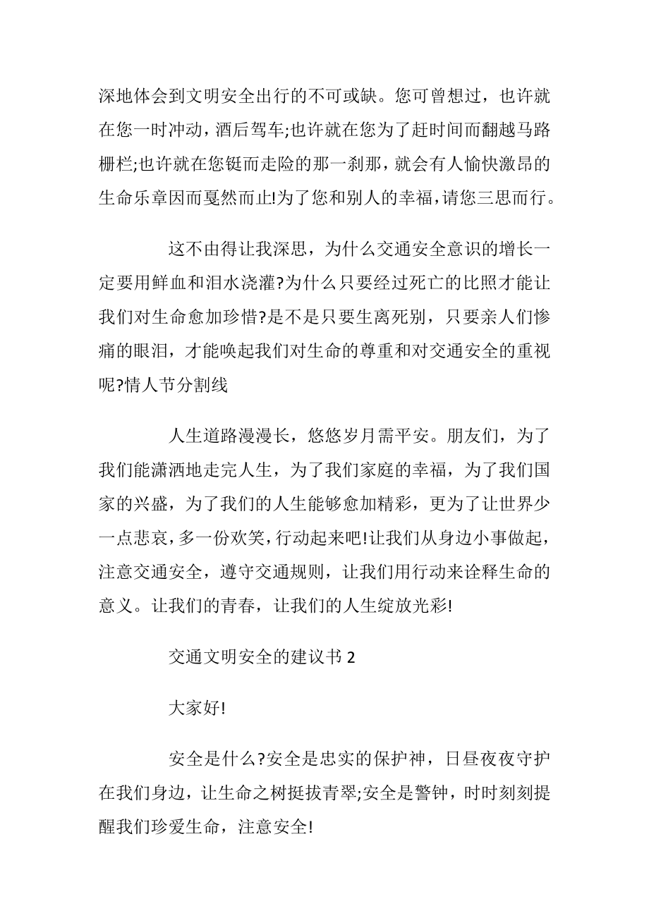 交通文明安全的建议书_1.docx_第2页