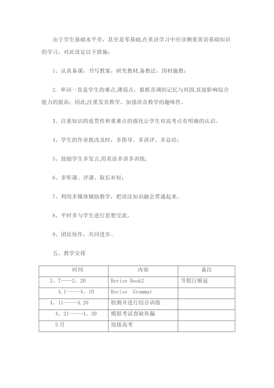 中职英语教学计划.doc_第2页