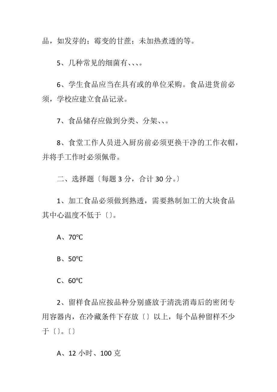 学校食堂从业人员培训考试试题及答案汇编.docx_第2页