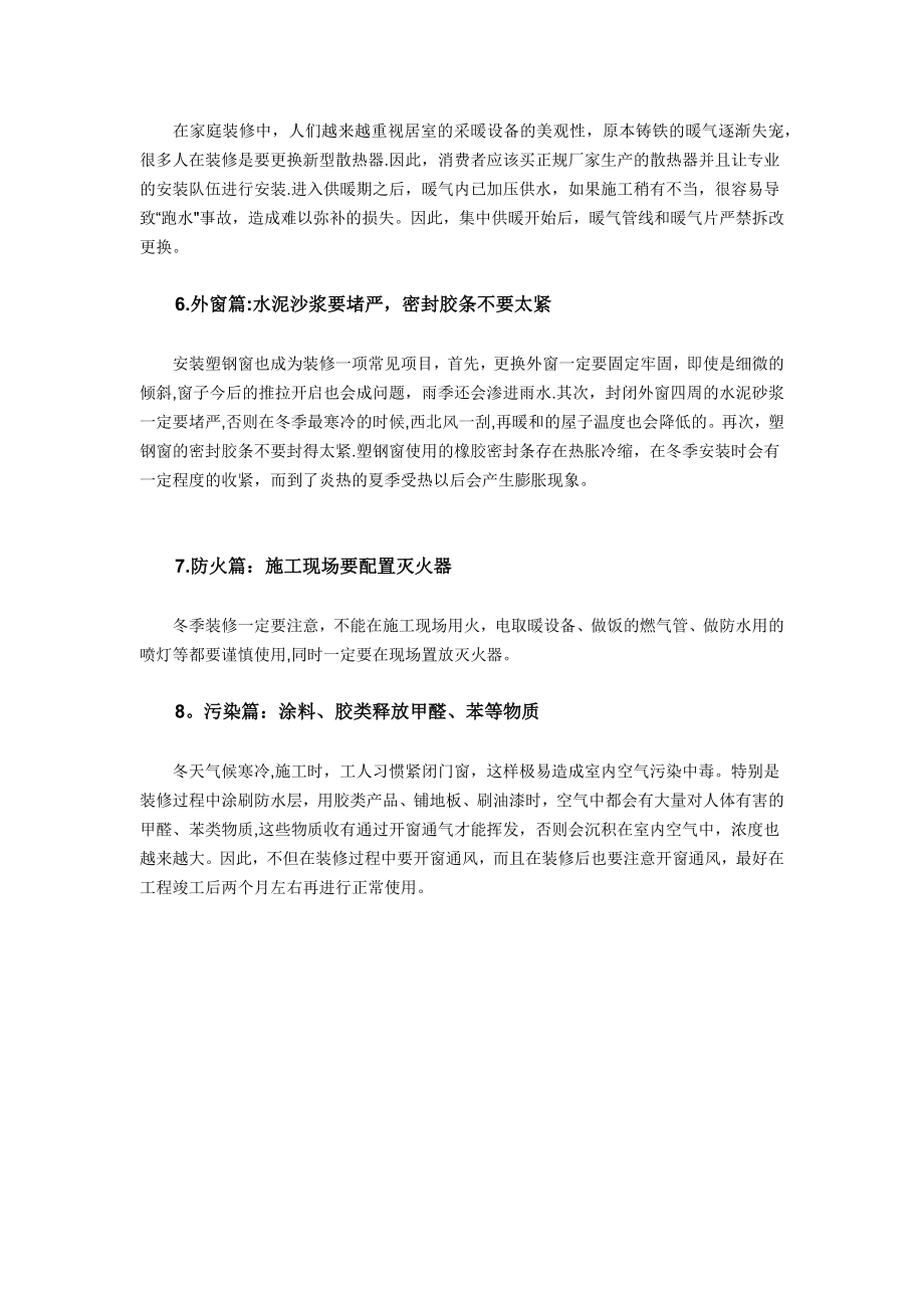 冬天装修施工注意事项.docx_第2页