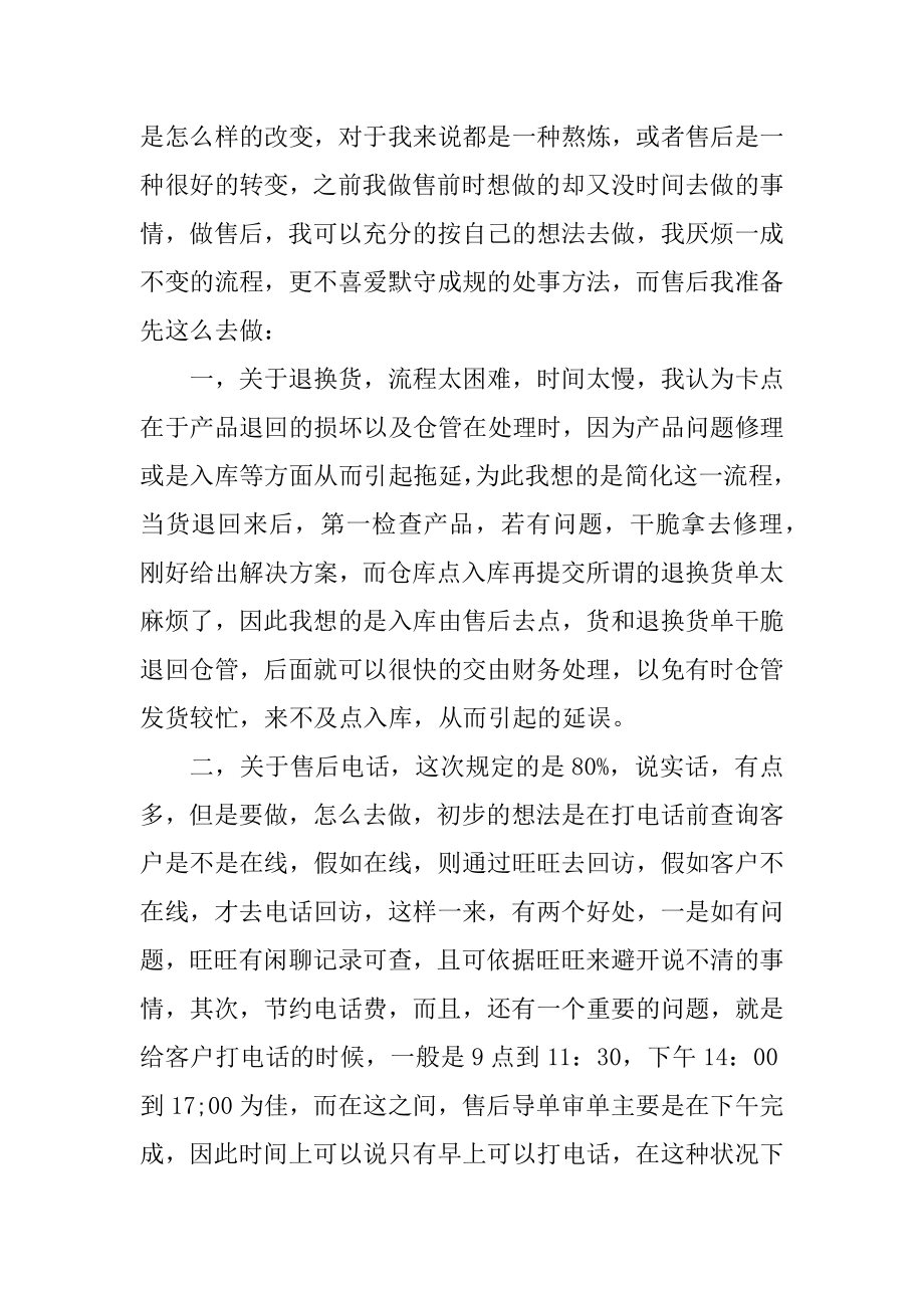 淘宝客服实习自我总结5篇汇总.docx_第2页