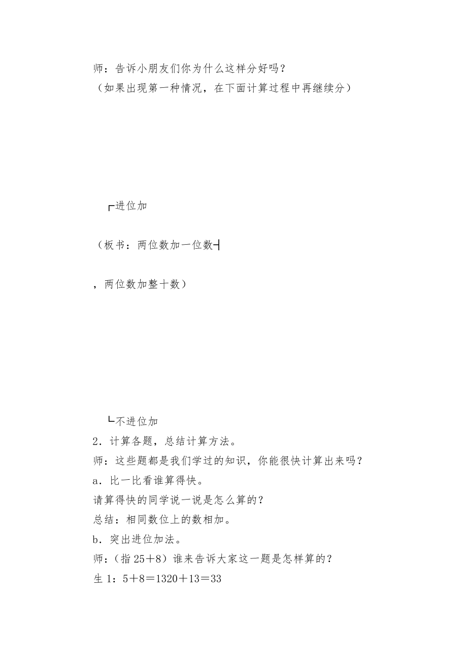 课题六整理和复习(人教新课标一年级教案设计).docx_第2页