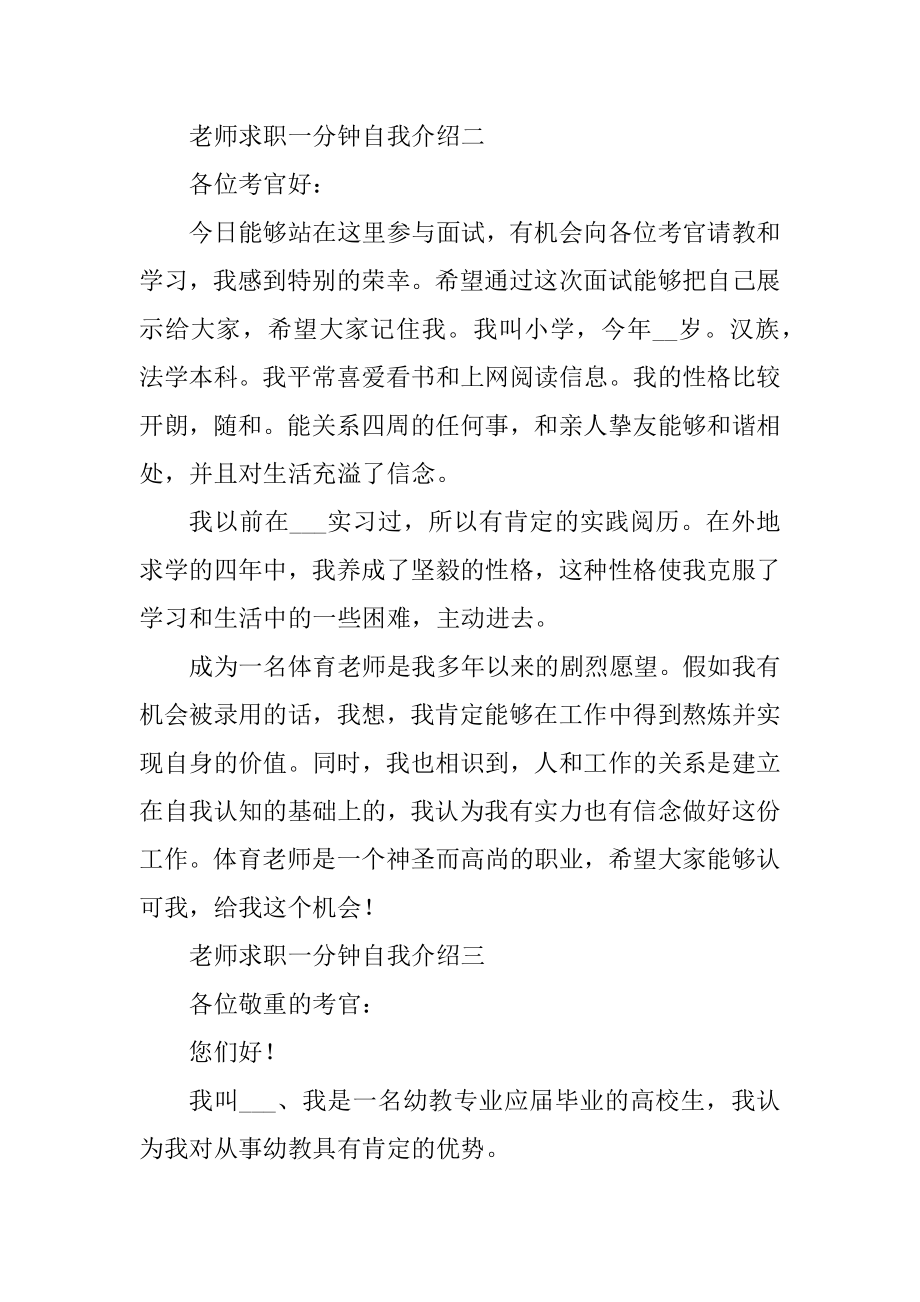 教师求职一分钟自我介绍精品.docx_第2页