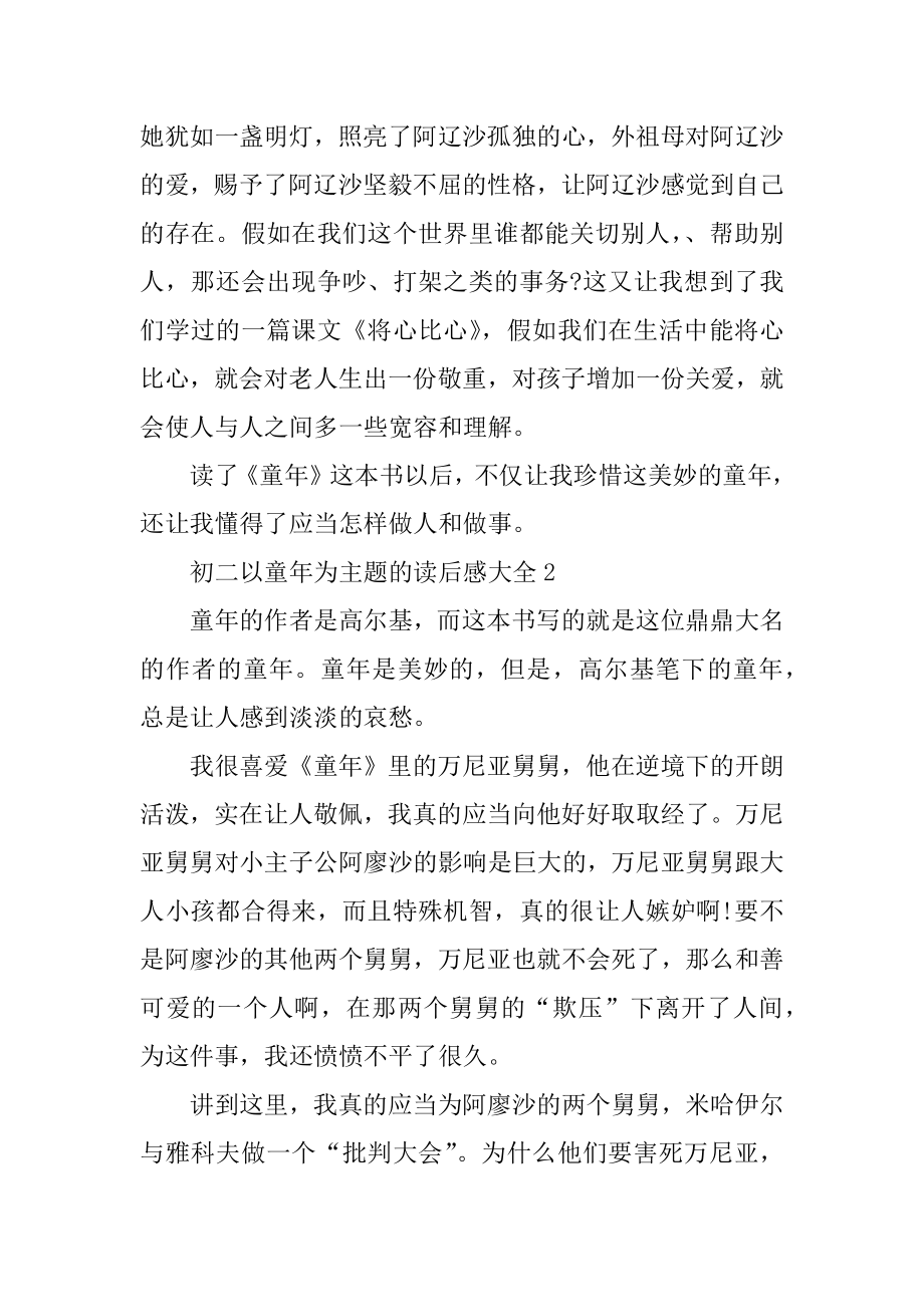 初二以童年为主题的读后感大全例文.docx_第2页