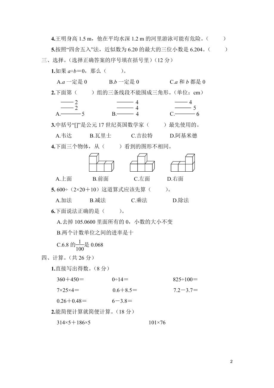 人教版四年级数学第二学期期末教学质量检查及答案共二套.pdf_第2页