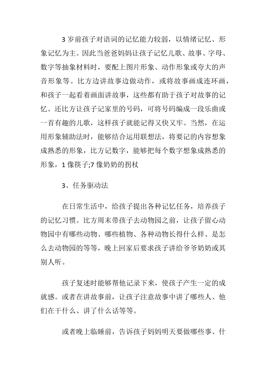 提升孩子记忆力六妙招.docx_第2页