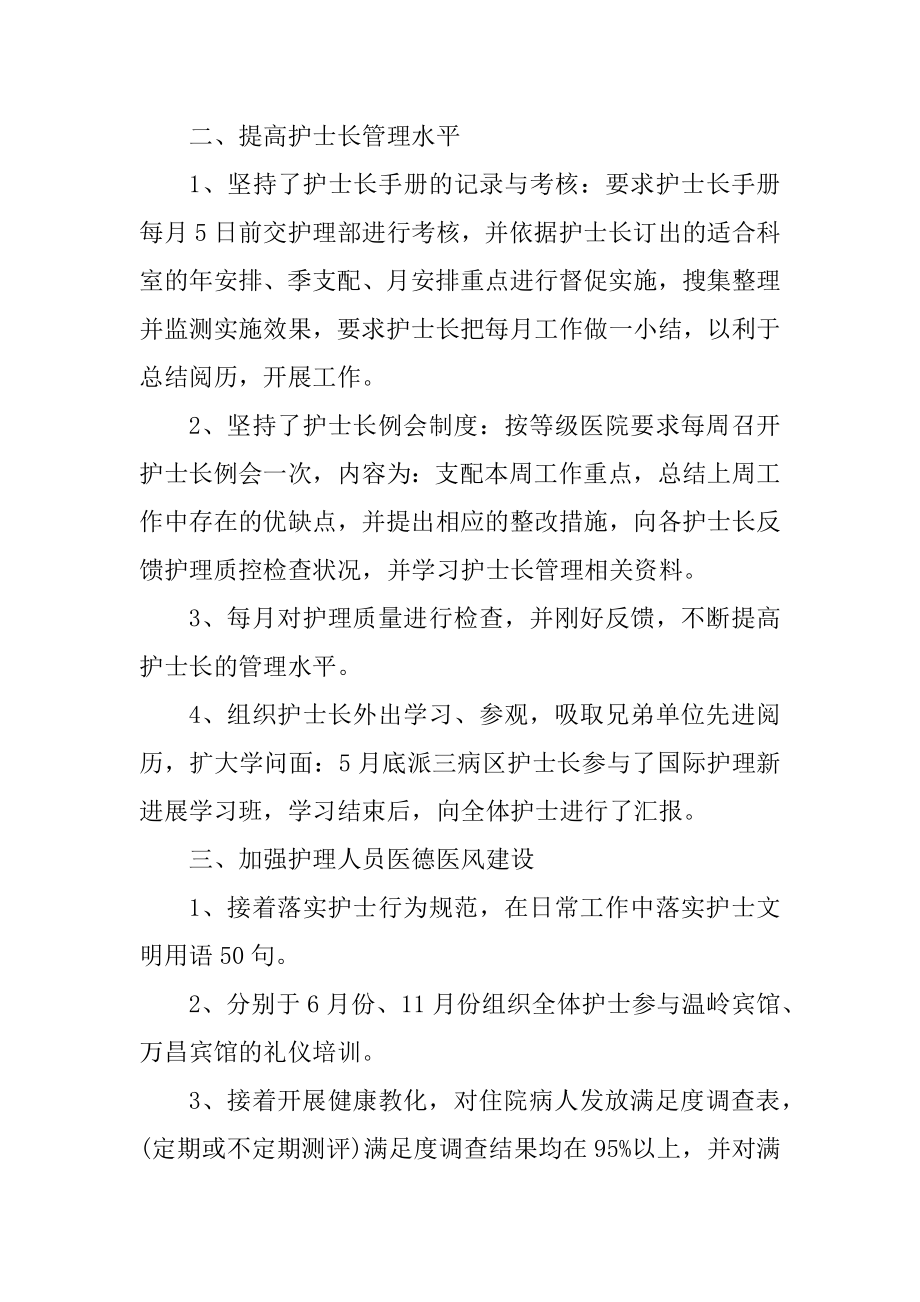 护士年终总结简短精辟五篇精编.docx_第2页