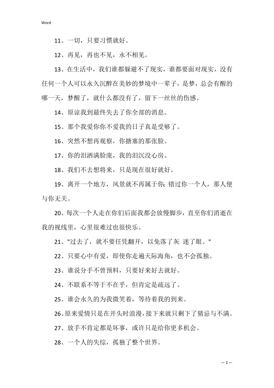 2022年精选心情不好的签名汇总55句（心情不好的个性签名+伤感）.docx_第2页